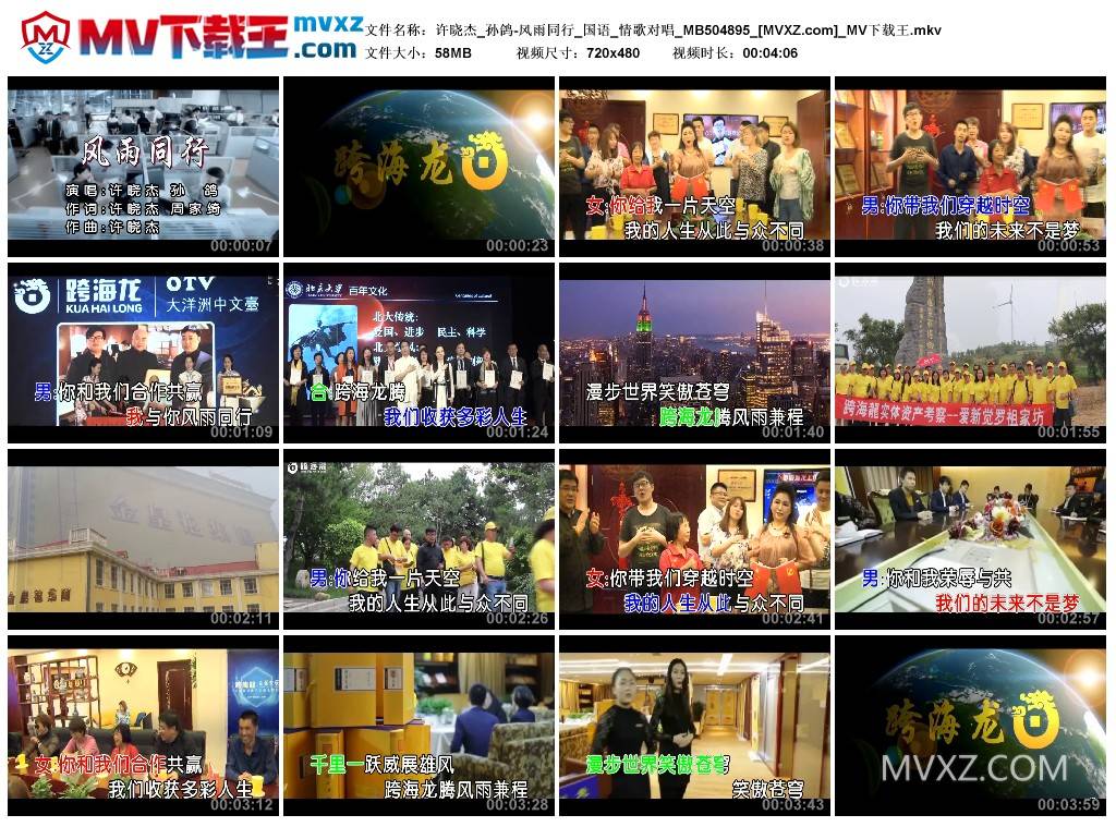 许晓杰_孙鸽-风雨同行_国语_情歌对唱_MB504895